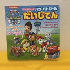パウ・パトロール だいじてんのサムネイル