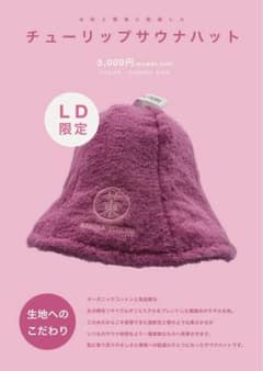 サウナ東京　チューリップサウナハット LD限定 チェリーピンク サウナ東京 チューリップサウナハット LD限定 チェリーピンク - メルカリ