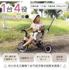 norikae 1台4役 キッズバイク 三輪車のサムネイル