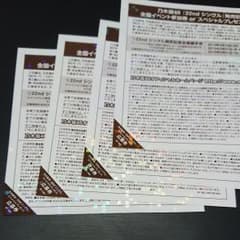 乃木坂46 22nd全国握手券のサムネイル