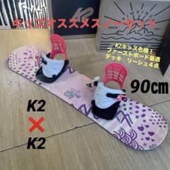 K2 キッズスノーボードセット KANDI 90cm バイン付4点セット - メルカリ