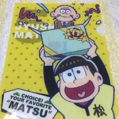 おそ松さん 十四松 ファミマ クリアファイルのサムネイル