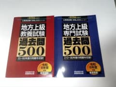 公務員試験 過去問のサムネイル