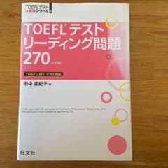 TOEFLテストリーディング問題270【書き込みなし】のサムネイル
