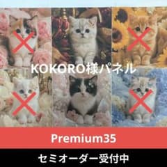 ♡セミオーダー受付中♡ お花とにゃんこ 猫 909 Premium35 - メルカリ