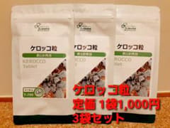 【新品未開封】ケロッコ粒 ３袋 リプサのサムネイル