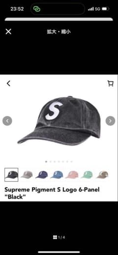 Supreme Sロゴキャップ 黒のサムネイル