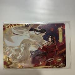 天官賜福　トレーディングカード　レアのサムネイル