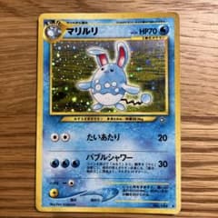 旧裏】ポケモンカード☆マリルリ - メルカリ