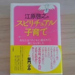 スピリチュアル子育てのサムネイル