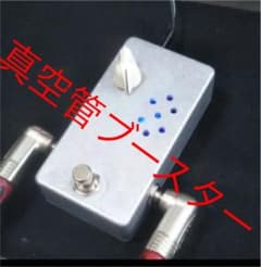 真空管バッファのサムネイル
