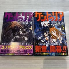 ケントゥリア 4巻 5巻 初版 帯付き セット 暗森透 - メルカリ