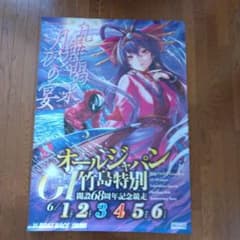 蒲郡競艇場　G1オールジャパン竹島特別のサムネイル