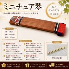 ⭐️9月セール⭐️ 【極美品】ミニ琴 13弦 和楽器　誰でも弾けるお琴　インテリア 稀少✨極美品✨59.5cm ミニチュア琴 和楽器 インテリア 木製 琴 13弦