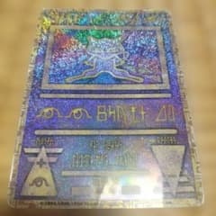 レ*ト様 古代ミュウ　ホログラムカード 未使用 ポケモンカード 古代ミュウ - メルカリ