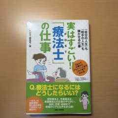 実はすごい!療法士の仕事のサムネイル