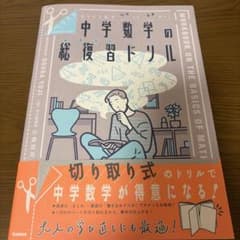 キリトリ式でペラっとスタディ!中学数学の総復習ドリルのサムネイル