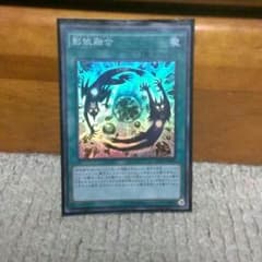 遊戯王　シャドールフュージョンのサムネイル