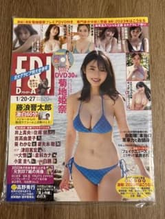 FRIDAY 菊地姫奈 フライデー 新品未開封品 - メルカリ