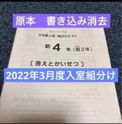 原本！2022年サピックス 新4年現3年3月度入室組分けテスト 書き込み