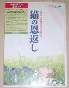 猫の恩返し ギブリーズepisode2 DVD2枚組のサムネイル