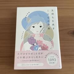 気持ちを表すことばの辞典のサムネイル