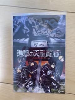 進撃の巨人　進撃の天皇賞　ポストカードのサムネイル
