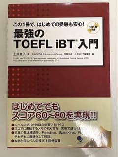 最強のTOEFL iBT入門 CD付きのサムネイル