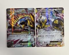 ポケモンカード MメタグロスEX メタグロスEX 2枚セットのサムネイル