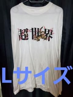 【最終値下げ】UVERworld 克也 ロンT 超世界のサムネイル