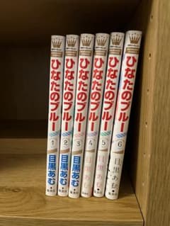 ひなたのブルー 1〜6のサムネイル