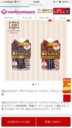 AB オートマティックビューティ ふたえカラープチフィルムのサムネイル