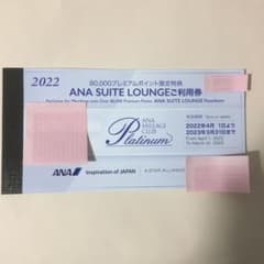ANAスイートラウンジチケットのサムネイル