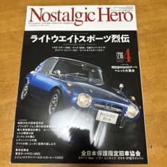 ノスタルジックヒーロー 2023年4月号のサムネイル