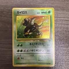 ポケモンカード 旧裏 カイロス LV.24 HP60のサムネイル