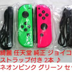 圧倒的綺麗 ストラップ付 任天堂 純正 ジョイコン ネオンピンク ネオングリーンのサムネイル