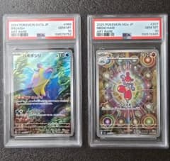 【美品】ポケカ PSA10 チャーレム AR 207/193 他　068/064 美品】ポケカ PSA10 チャーレム AR 207/193 他 068/064 - メルカリ