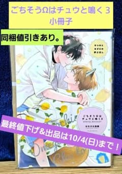 ごちそうΩはチュウと鳴く３小冊子のみ - 2