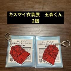 キスマイ　玉森くんアクリルキーホルダー2個セット キスマイ 玉森くんアクリルキーホルダー2個セット - メルカリ