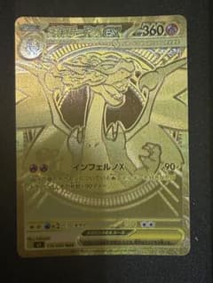 メガリザードンXex MUR MEGA 拡張パック インフェルノX 116/0…