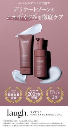 laugh. インティメイトクリームのサムネイル