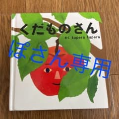 【ぽさん専用】くだものさんのサムネイル