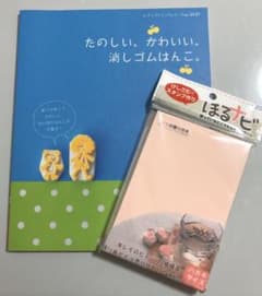 たのしい。かわいい。消しゴムはんこ。のサムネイル