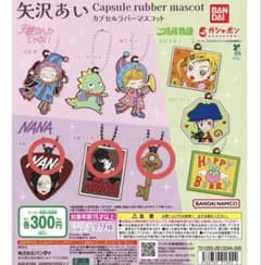 矢沢あい カプセルラバーマスコット NANA 3点セット - メルカリ