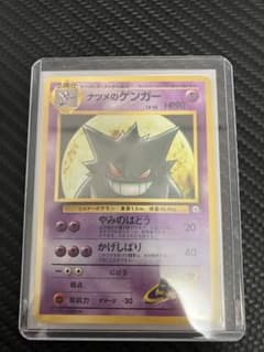 ナツメのゲンガー 旧裏 ポケモンジム第3弾 ヤマブキシティジム ナツメ ナツメのゲンガー 旧裏 ポケモンジム第3弾 ヤマブキシティジム ナツメ