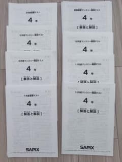 【最新版】サピックス4年生 テスト8回 バックナンバー】サピックス4年生 7月復習テスト・平均点・動画解説