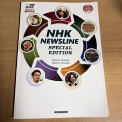 NHK NEWSLINE SPECIAL EDITION 学習テキストのサムネイル