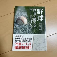 野球 試合で勝てるチームの作り方のサムネイル