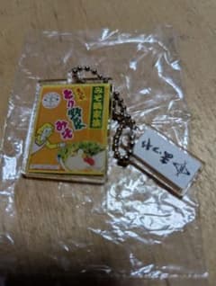 とり野菜みそ キーホルダーのサムネイル