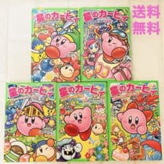 星のカービィ 角川つばさ文庫 5冊セット